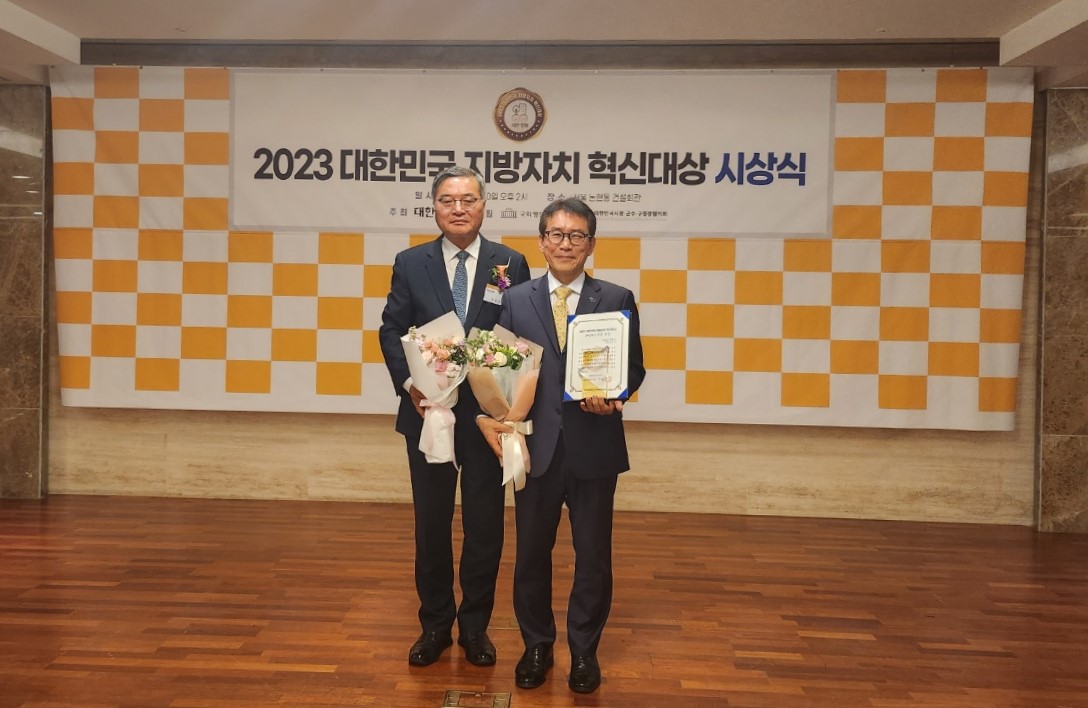 '2023년 지방자치 혁신대상' 환경혁신 부문 '대상' 수상 대표사진